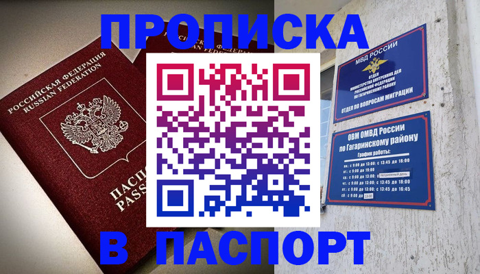 временная регистрация купить в Магнитогорске