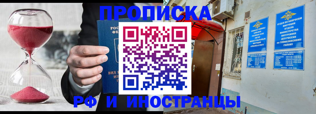 прописка 2025 в Магнитогорске
