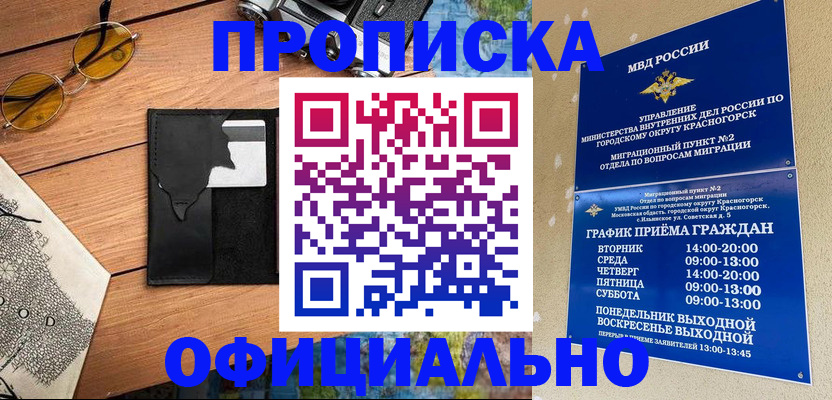 временная регистрация купить в Магнитогорске